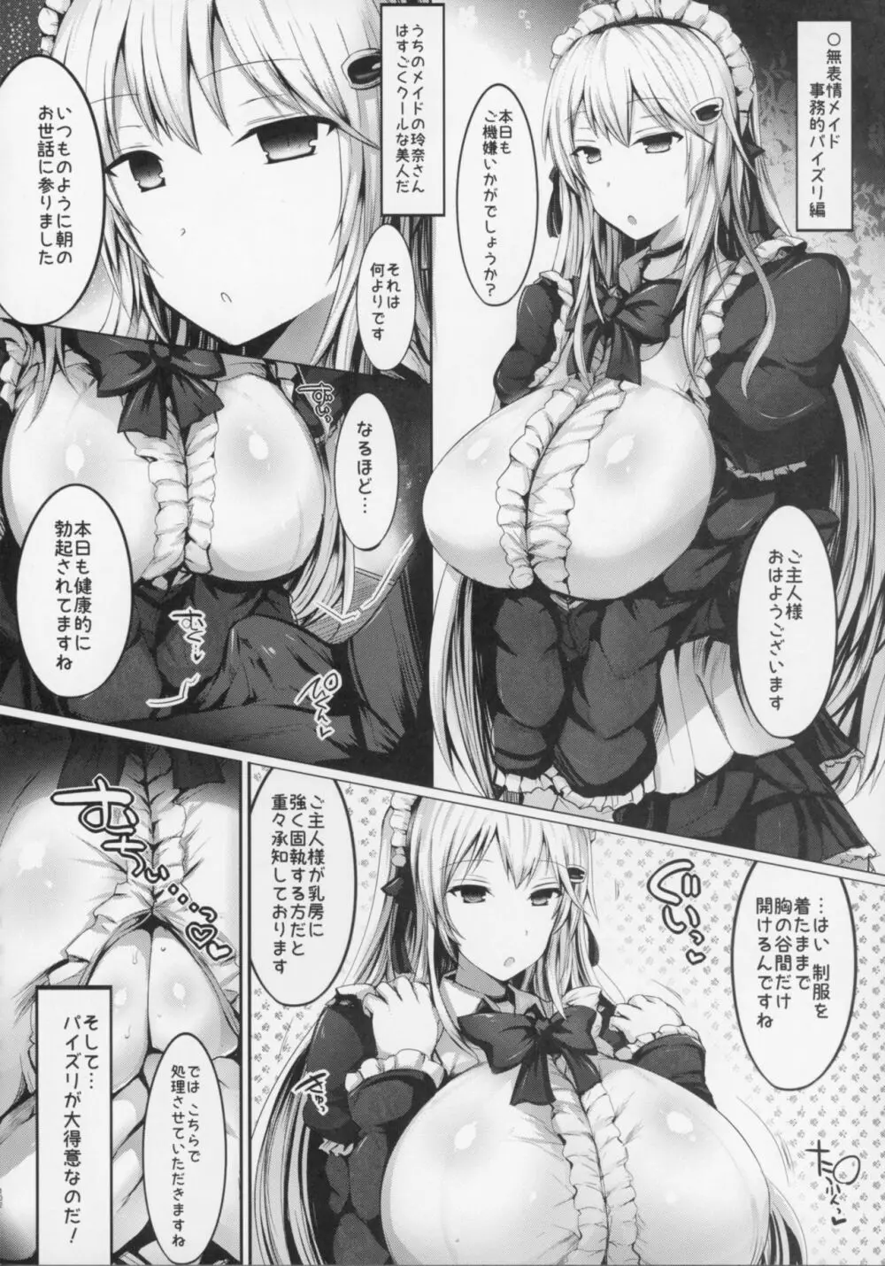 挟射フルコース1~5総集編 Page.101