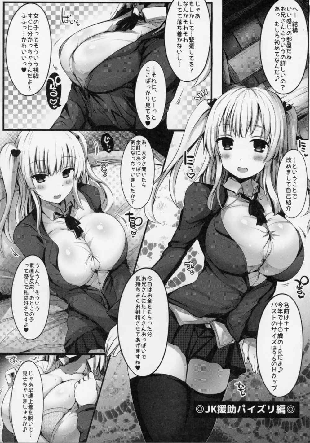 挟射フルコース1~5総集編 Page.107