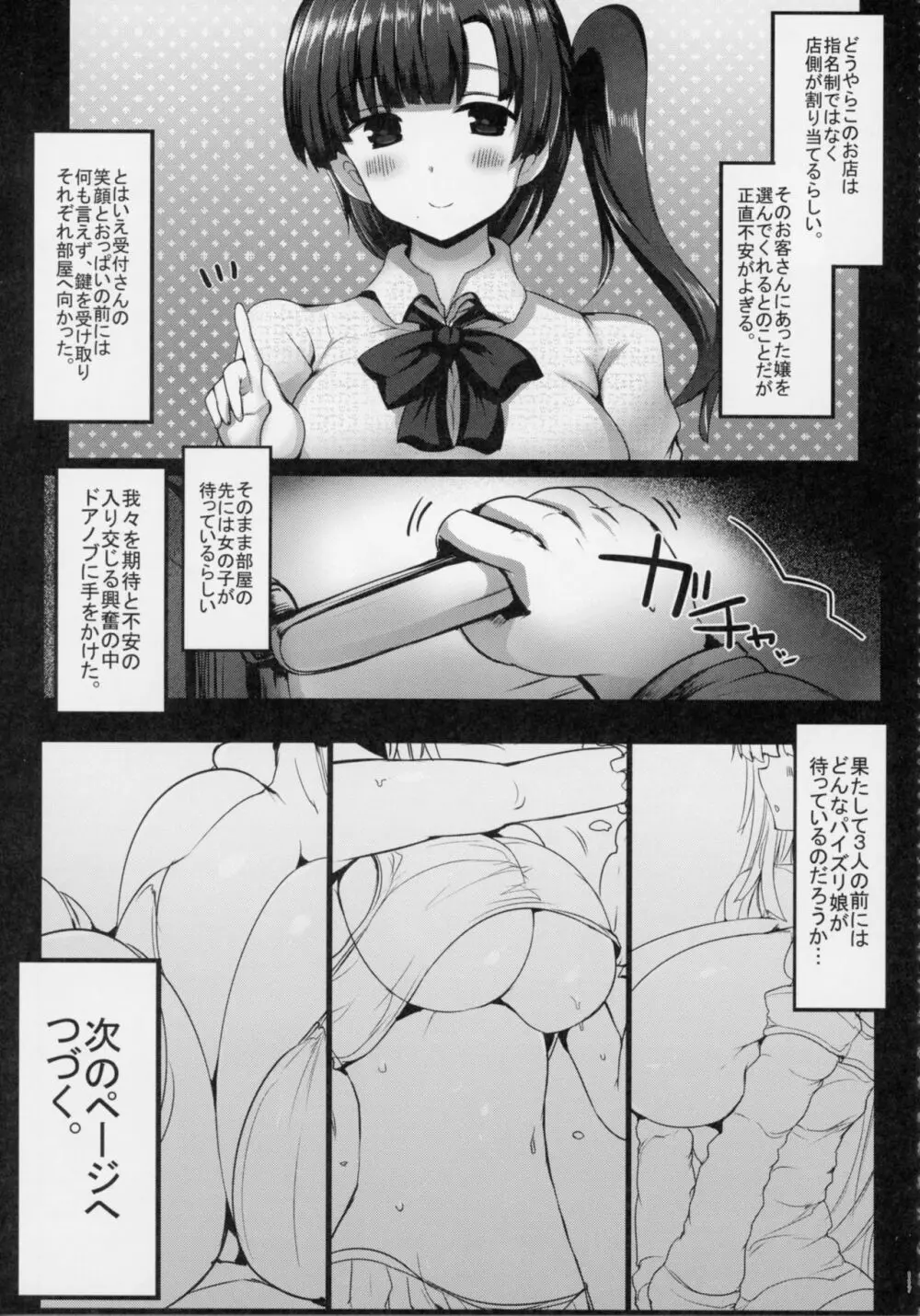挟射フルコース1~5総集編 Page.116