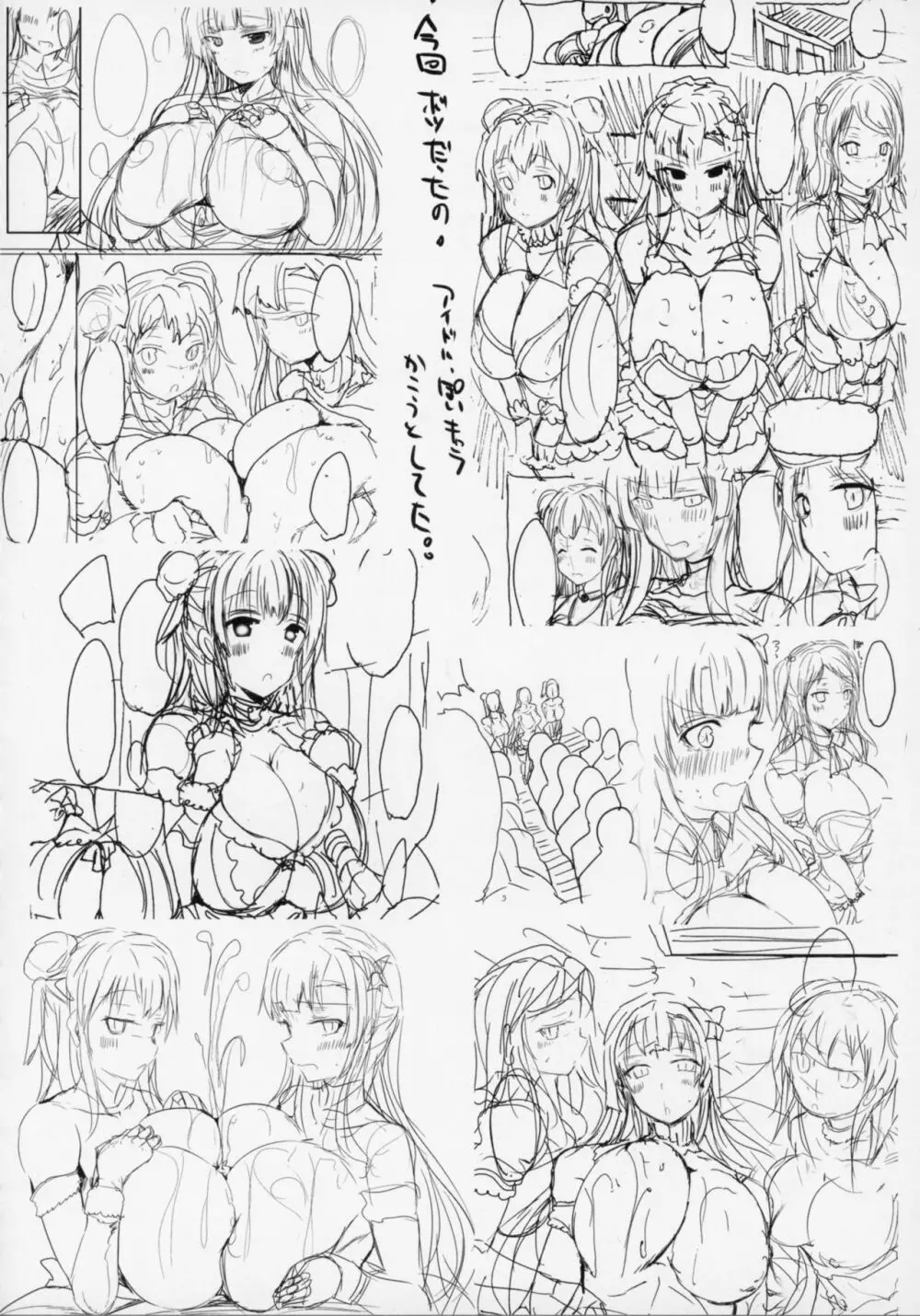 挟射フルコース1~5総集編 Page.143
