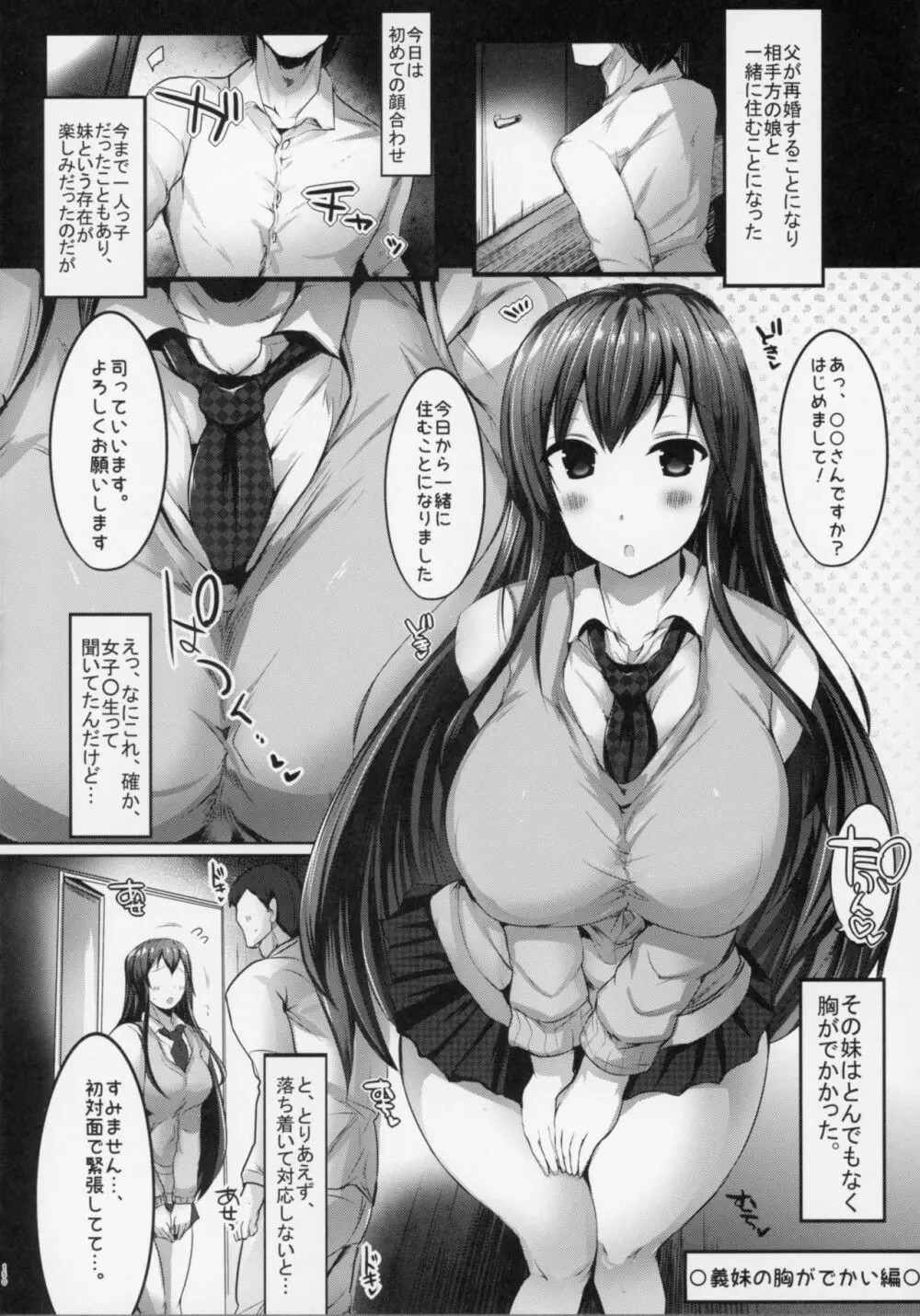挟射フルコース1~5総集編 Page.149