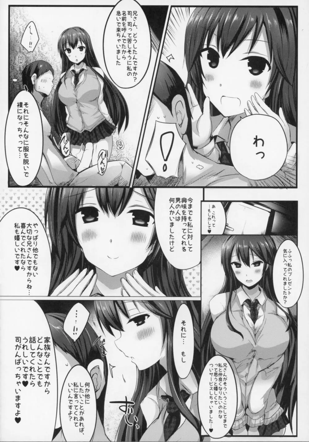 挟射フルコース1~5総集編 Page.153