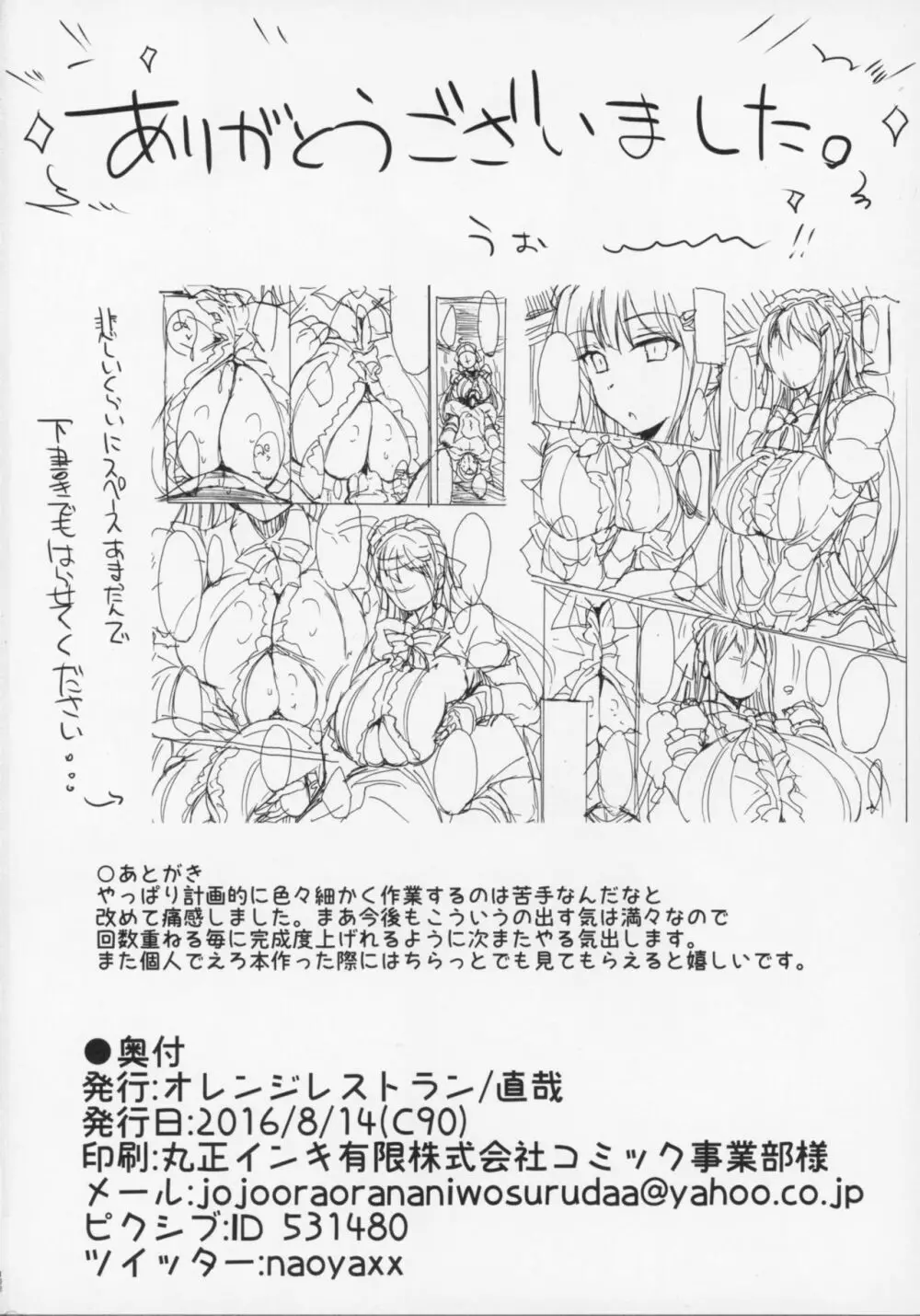 挟射フルコース1~5総集編 Page.161