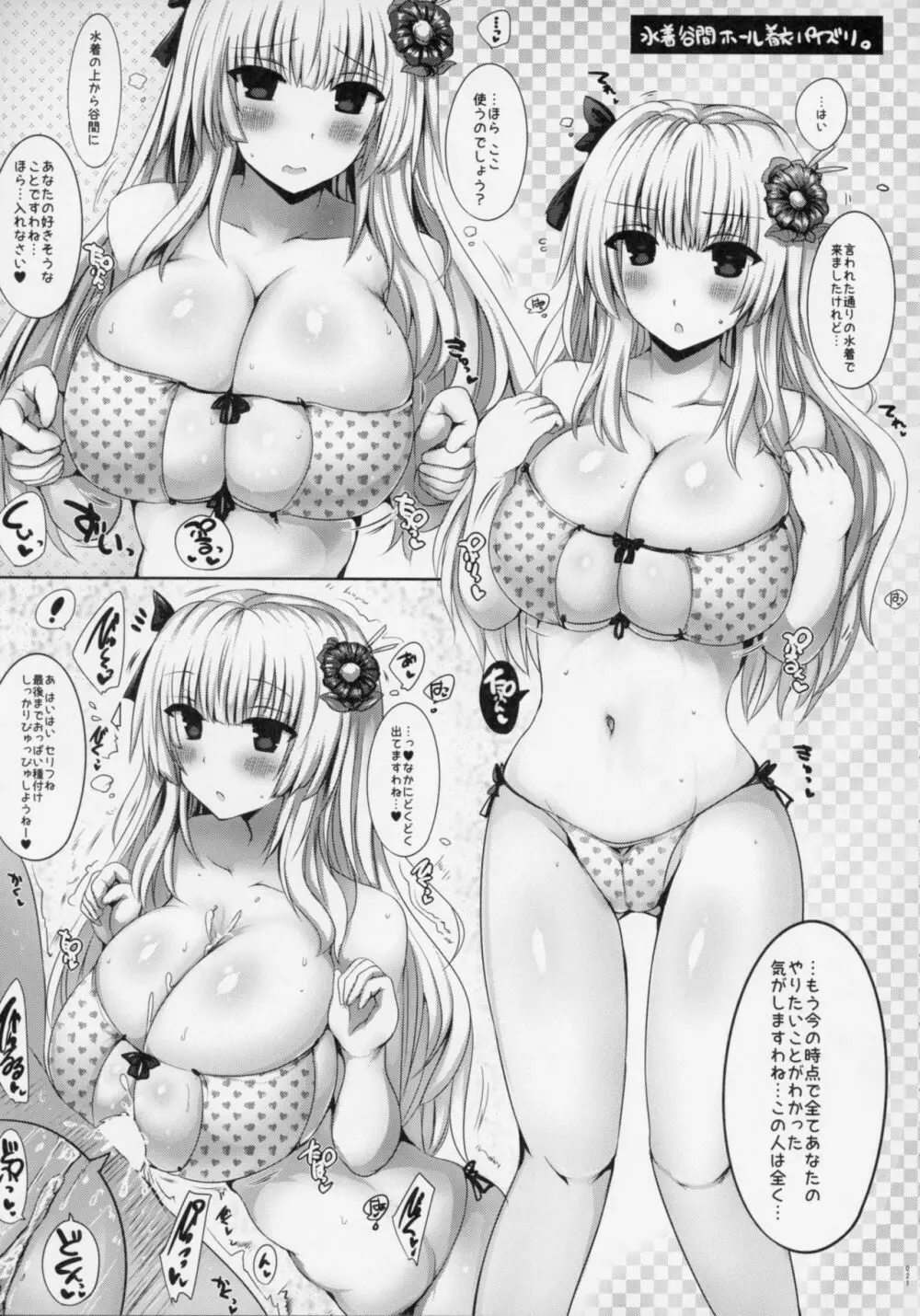 挟射フルコース1~5総集編 Page.20
