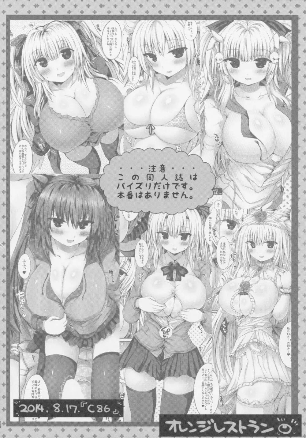 挟射フルコース1~5総集編 Page.25