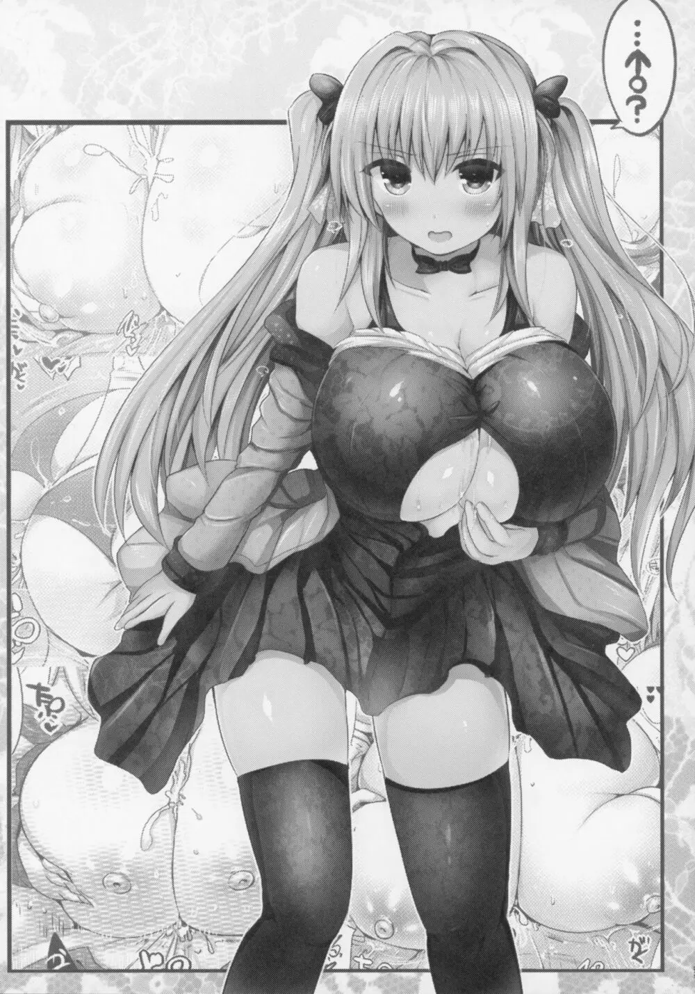 挟射フルコース1~5総集編 Page.26