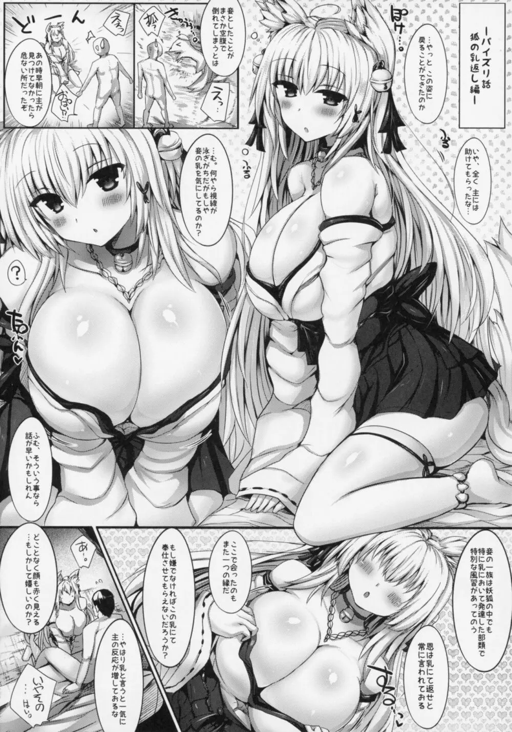 挟射フルコース1~5総集編 Page.29