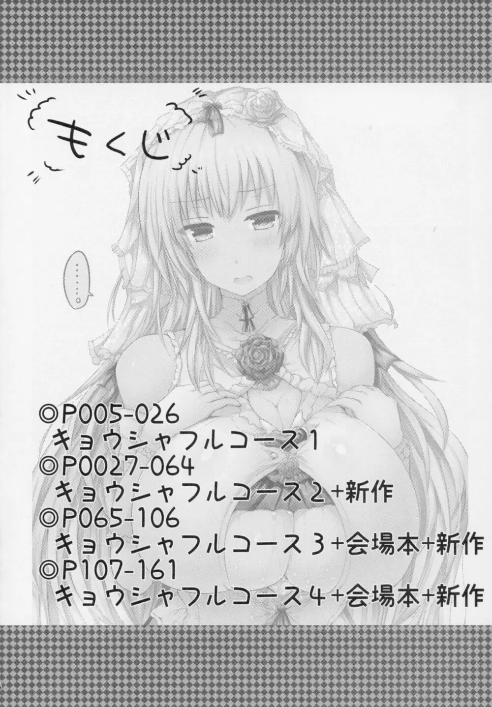 挟射フルコース1~5総集編 Page.3