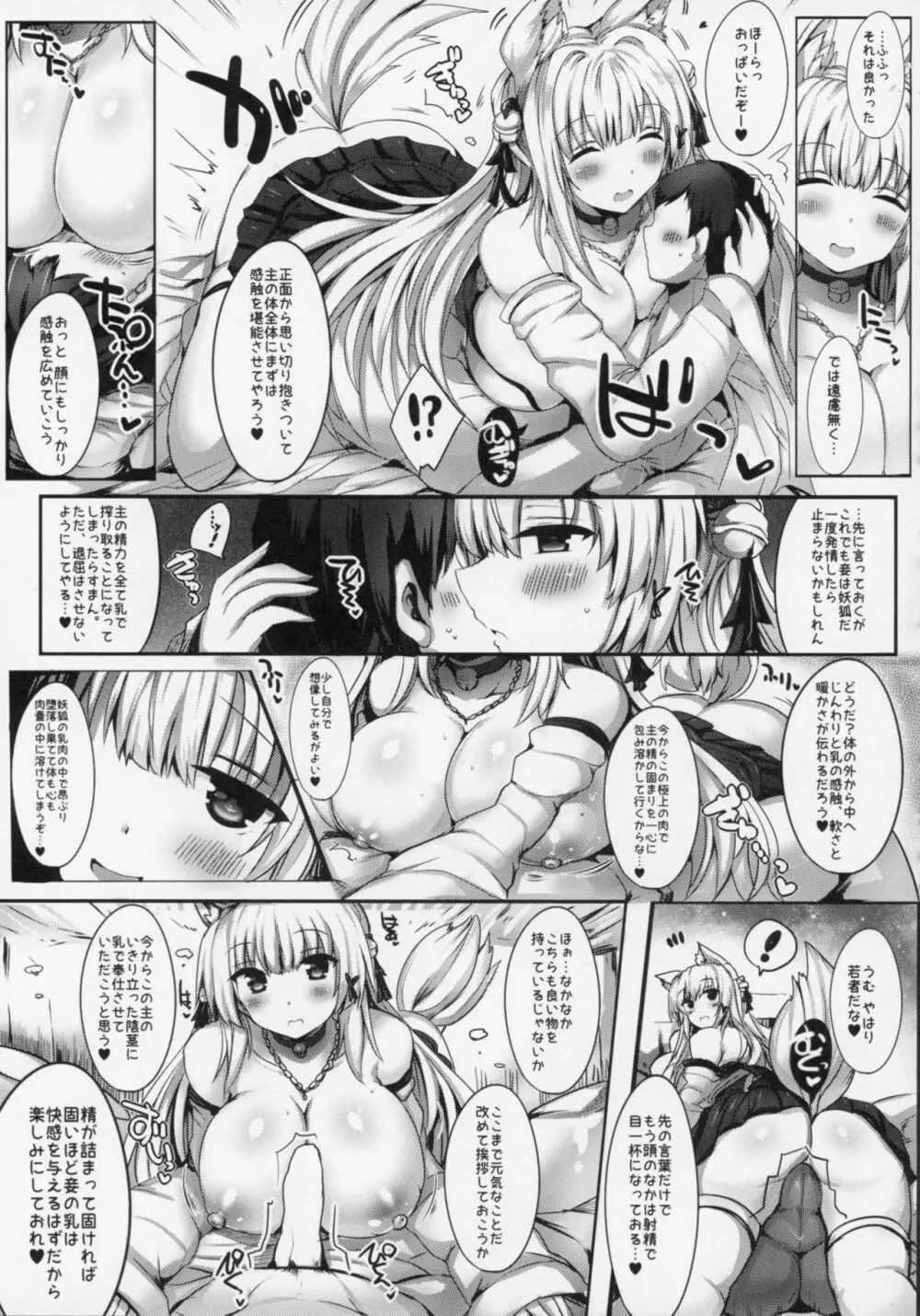 挟射フルコース1~5総集編 Page.30
