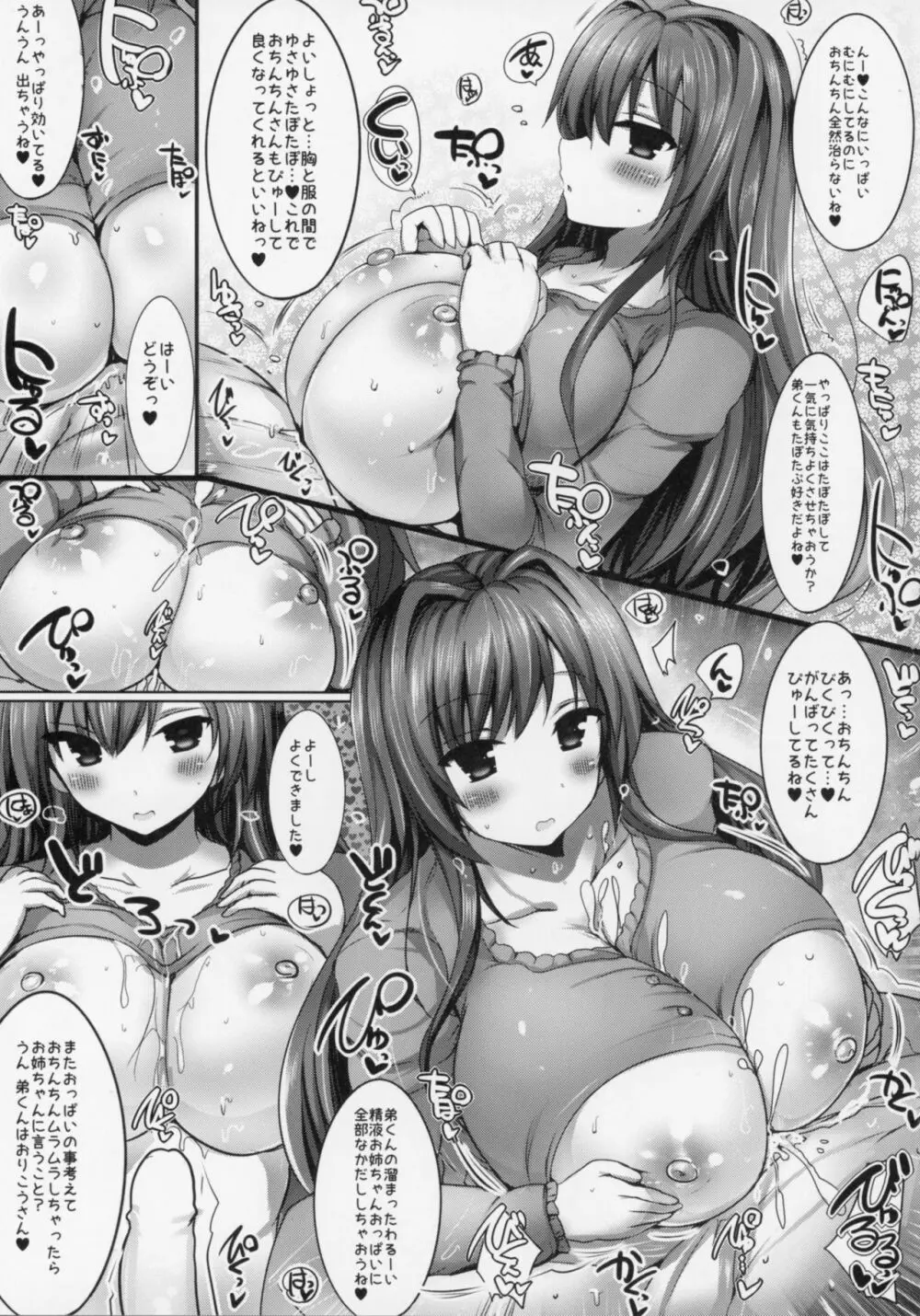 挟射フルコース1~5総集編 Page.46