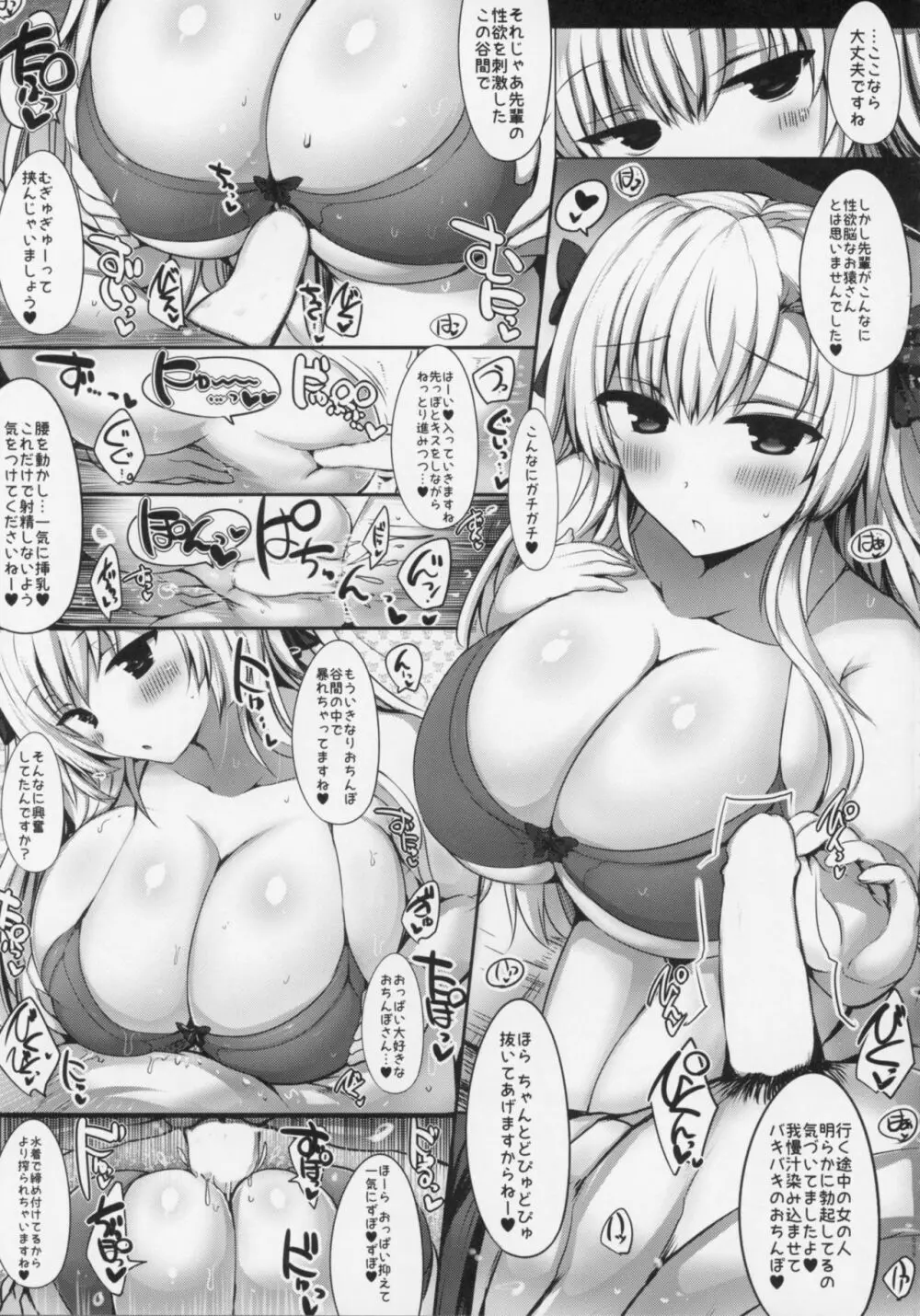 挟射フルコース1~5総集編 Page.54