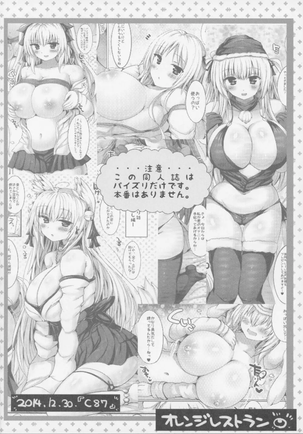 挟射フルコース1~5総集編 Page.63