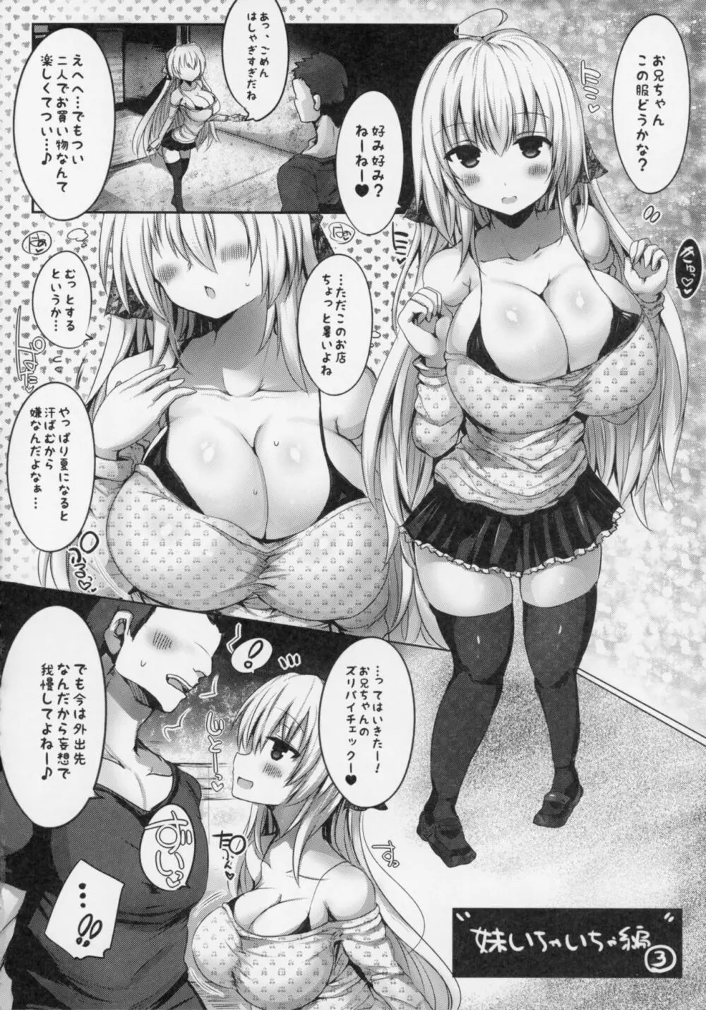挟射フルコース1~5総集編 Page.83