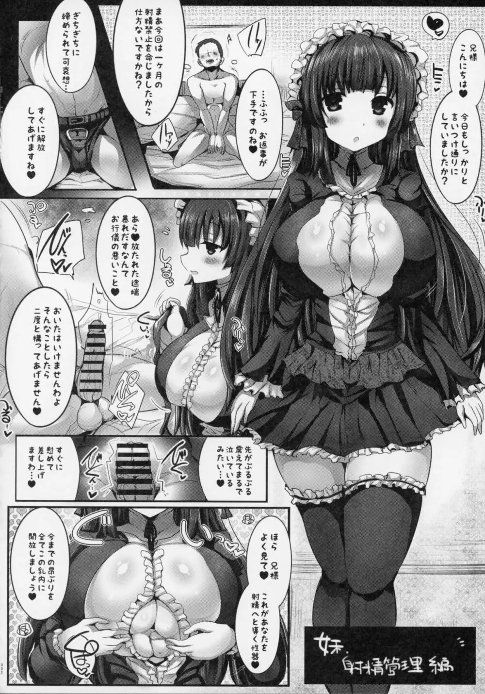 挟射フルコース1~5総集編 Page.91