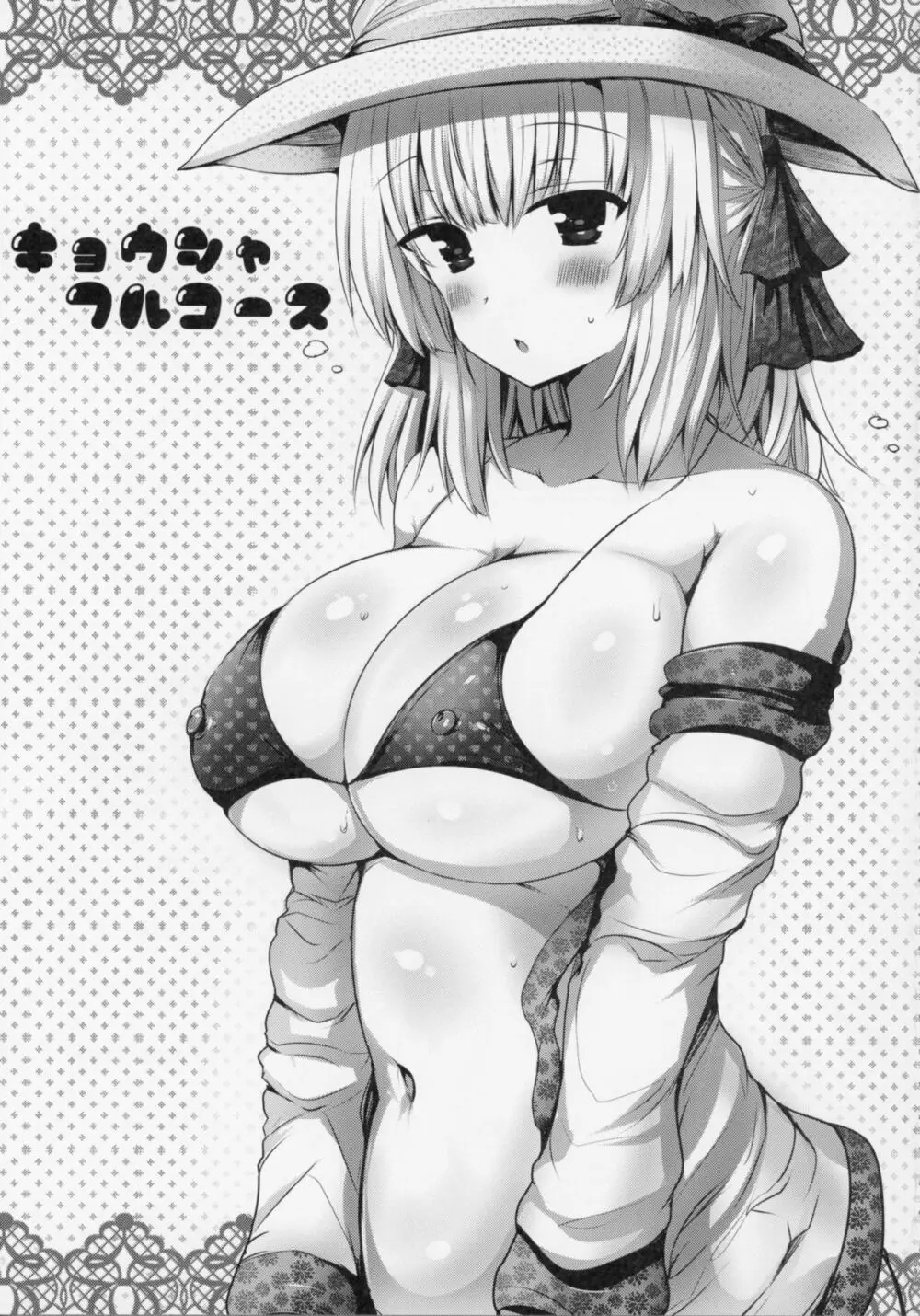 挟射フルコース1~5総集編 Page.96