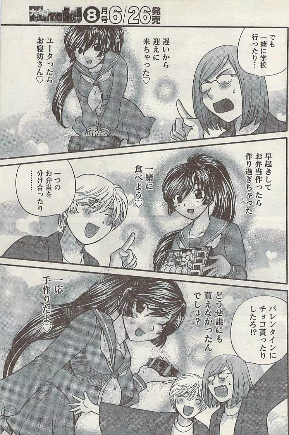 ナマイキッ！ 2008年7月号 Page.141