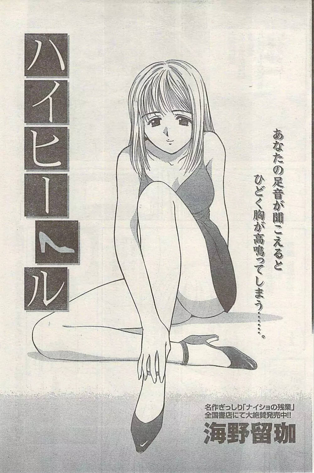 ナマイキッ！ 2008年7月号 Page.161