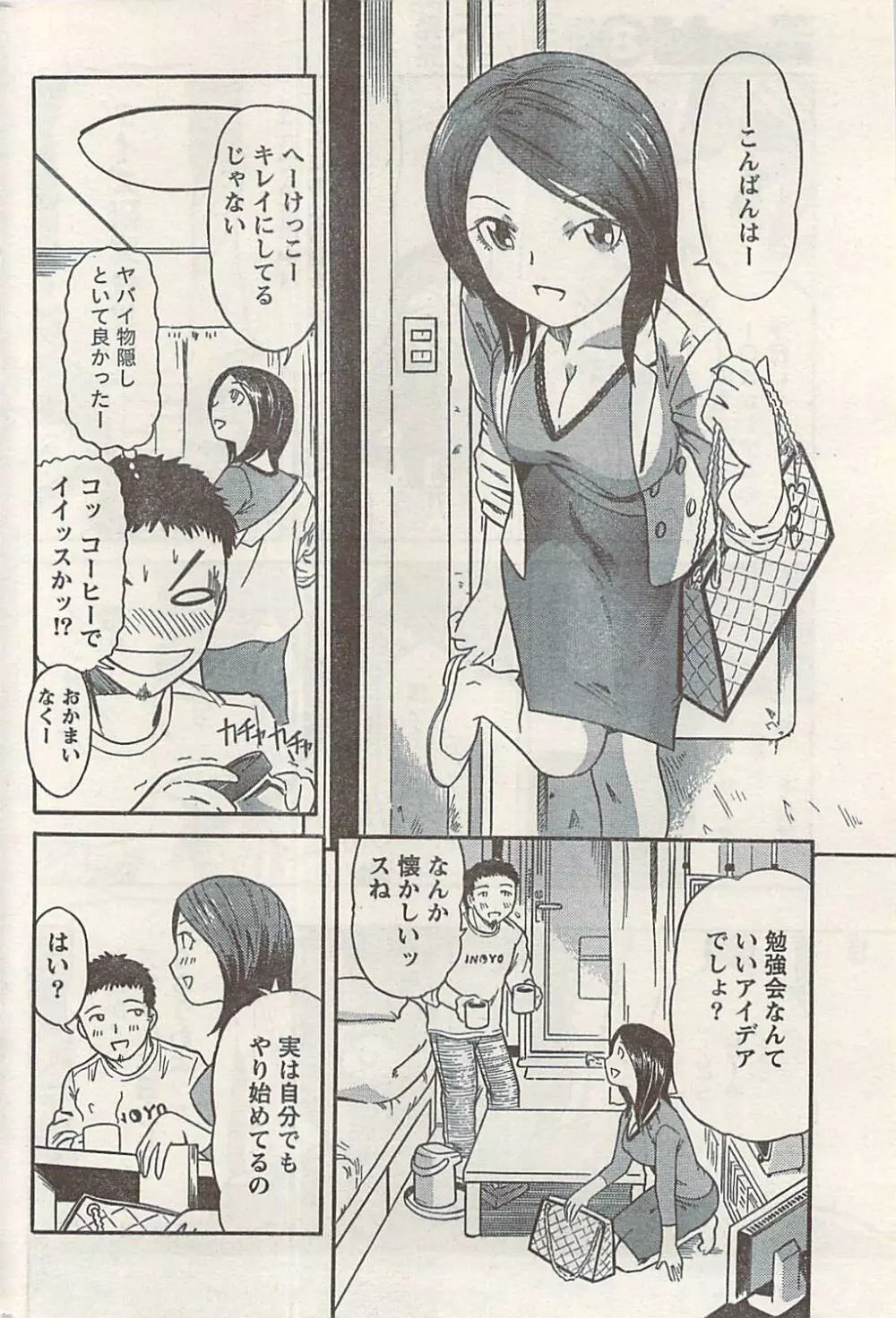 ナマイキッ！ 2008年7月号 Page.188