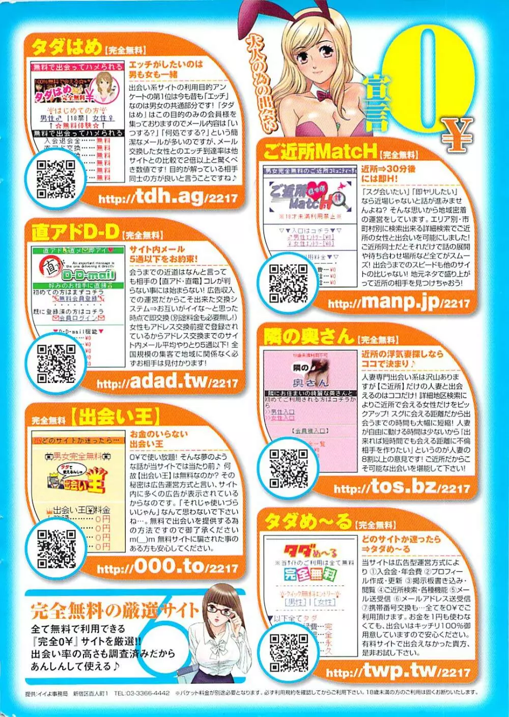 ナマイキッ！ 2008年7月号 Page.2