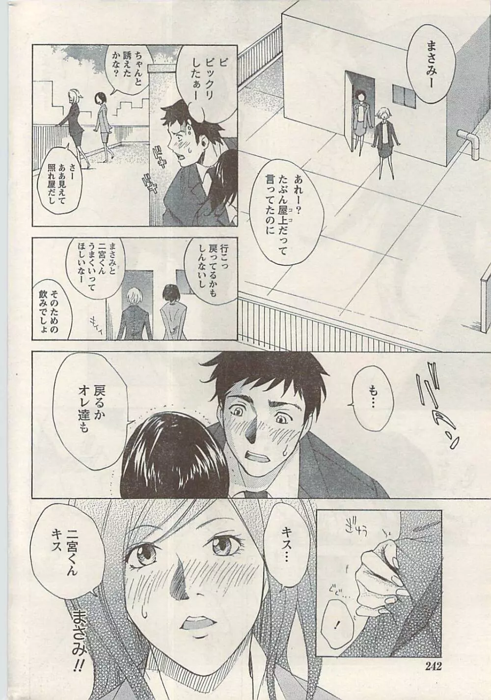 ナマイキッ！ 2008年7月号 Page.242