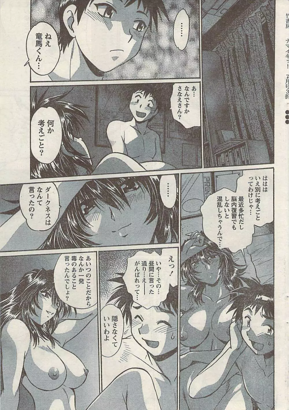 ナマイキッ！ 2008年7月号 Page.43
