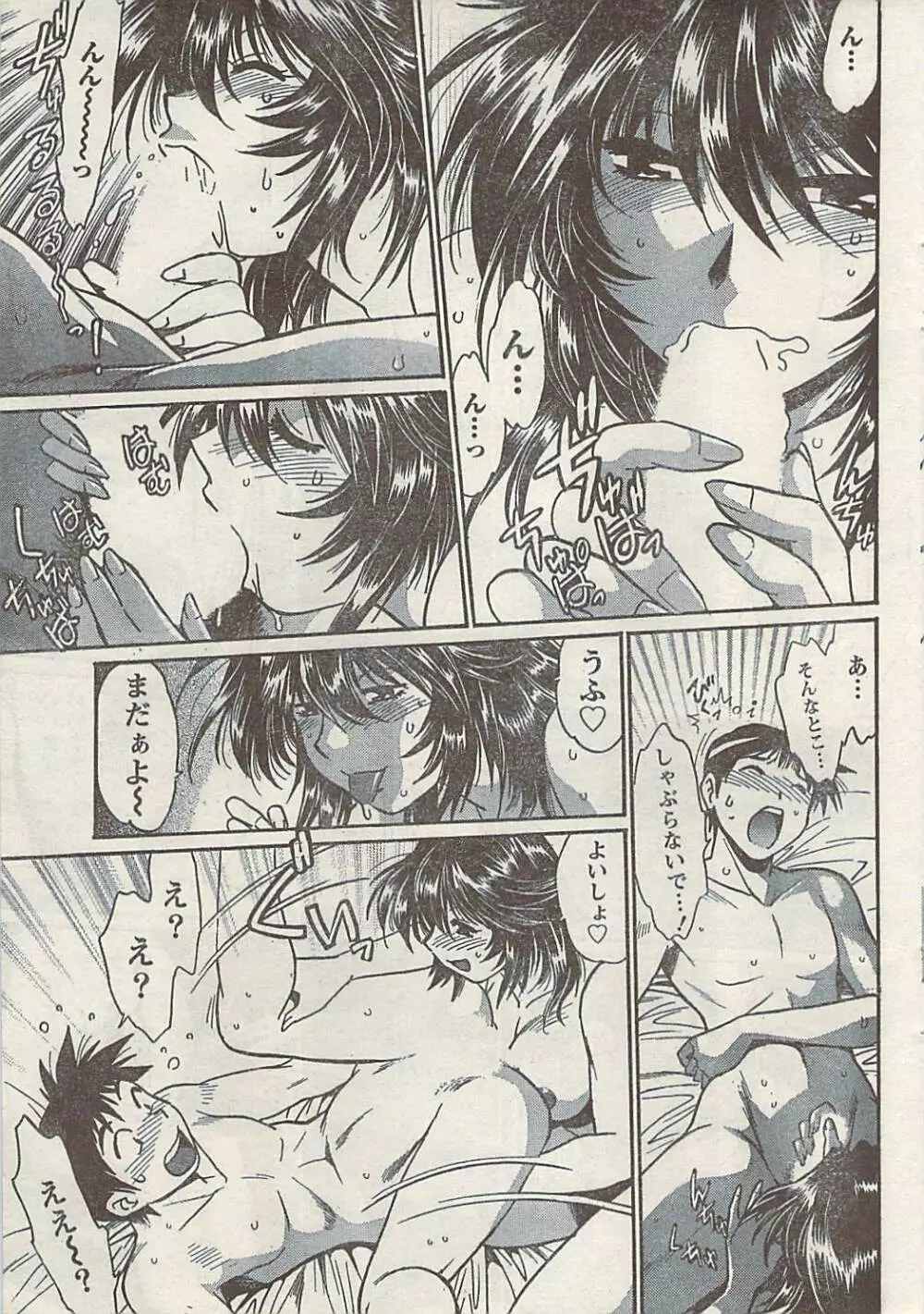 ナマイキッ！ 2008年7月号 Page.45
