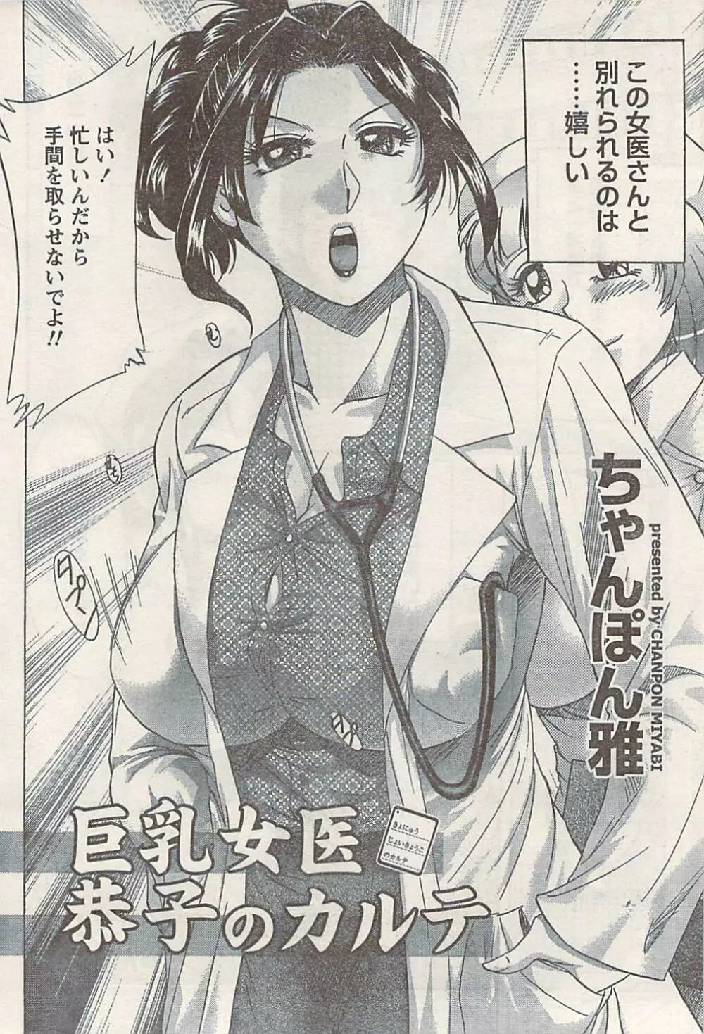 ナマイキッ！ 2008年7月号 Page.56