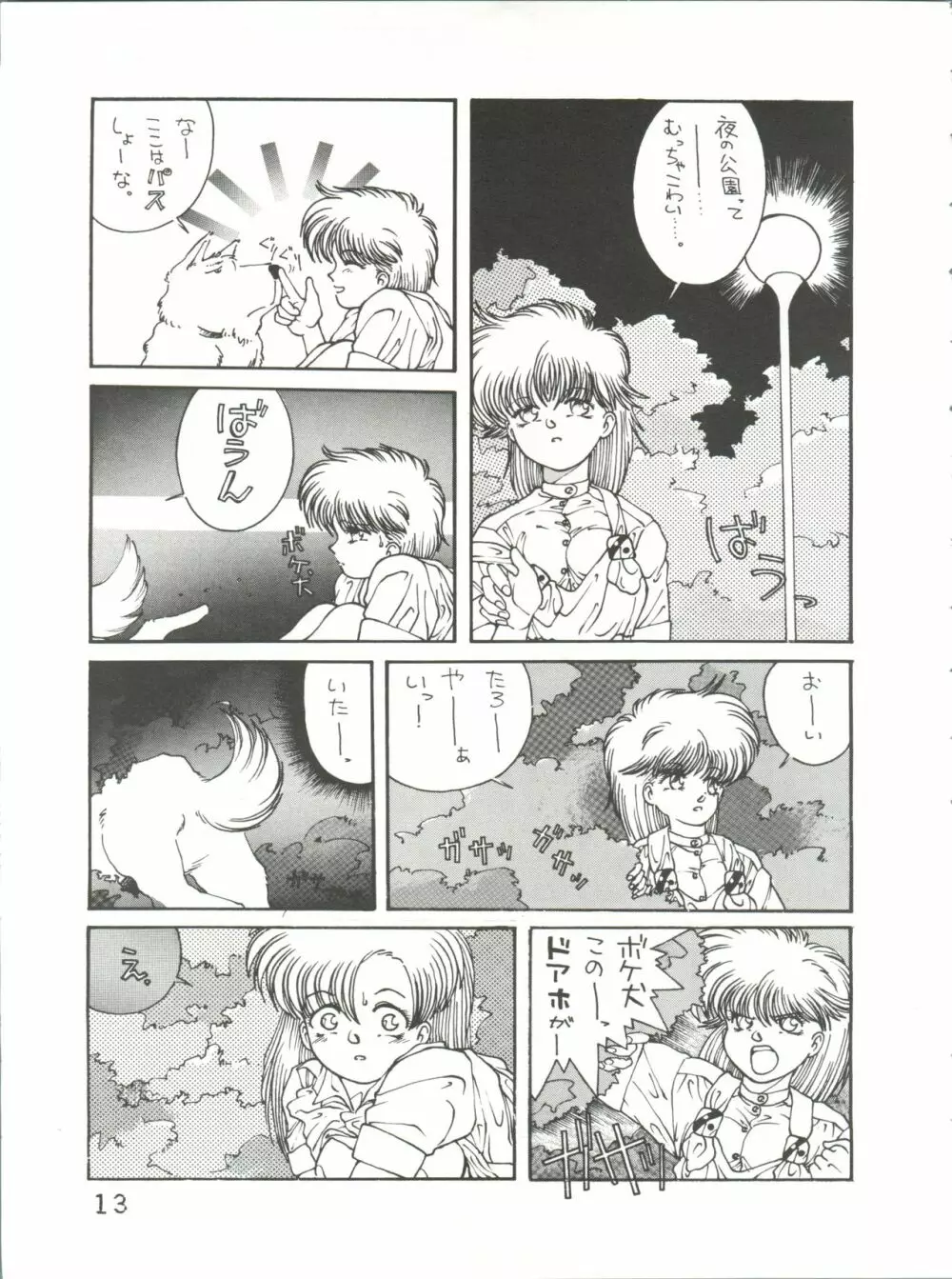 byebyeくらいしす Page.14