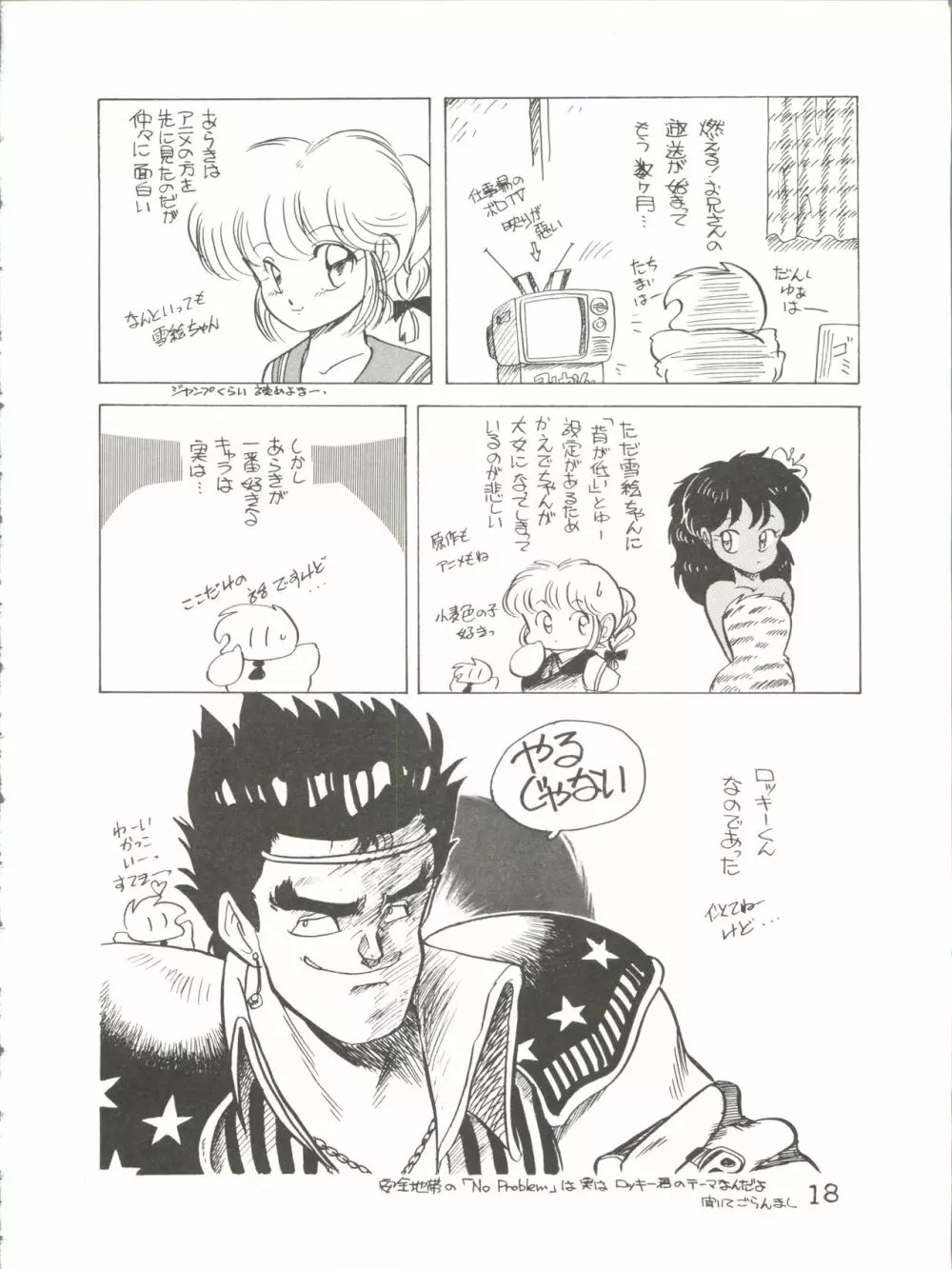 byebyeくらいしす Page.19