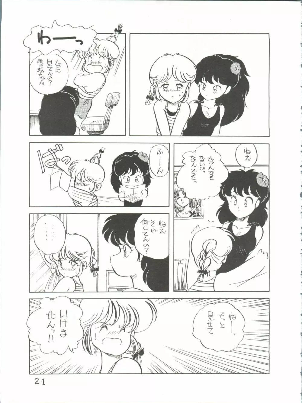 byebyeくらいしす Page.22