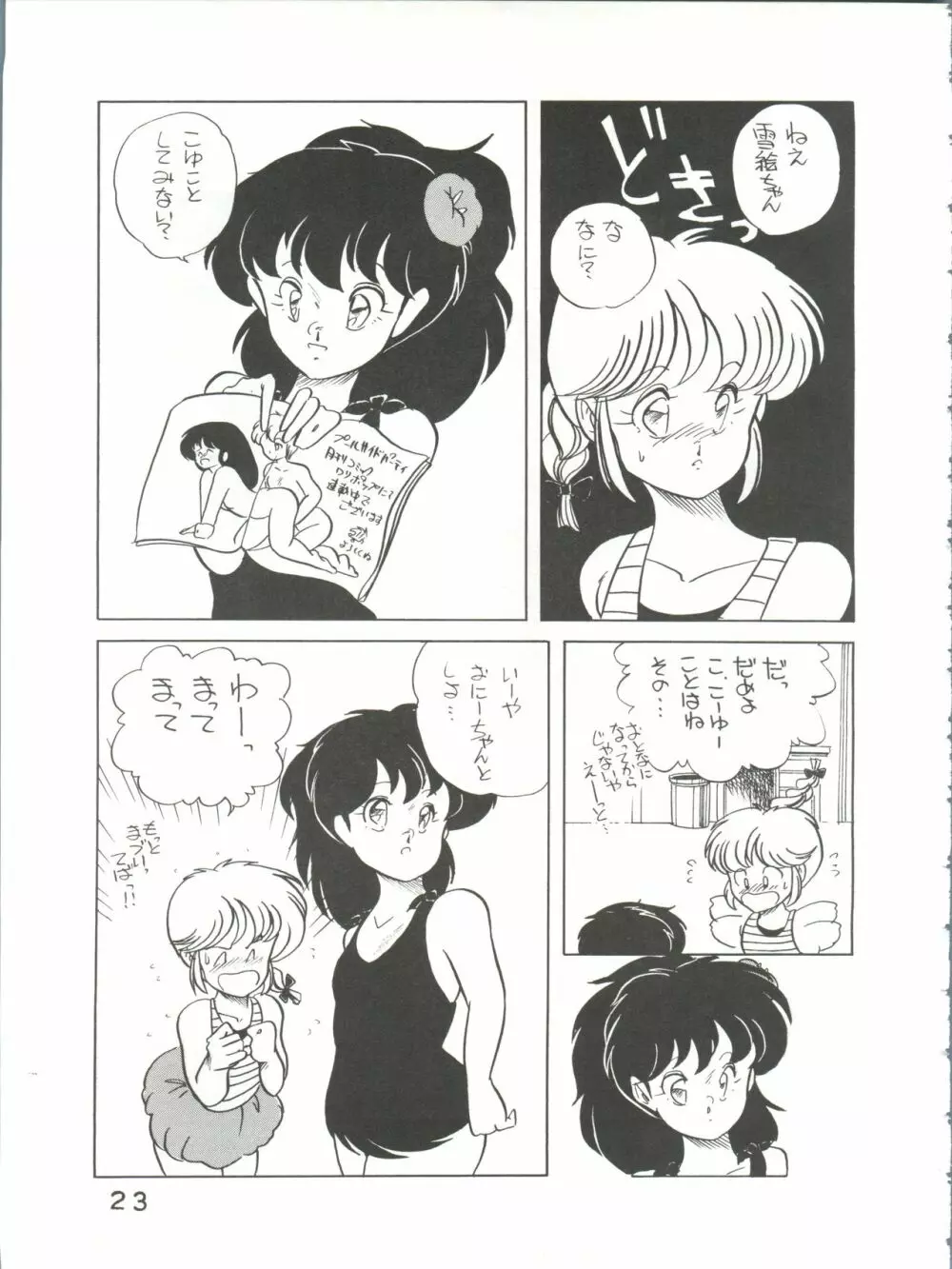 byebyeくらいしす Page.24