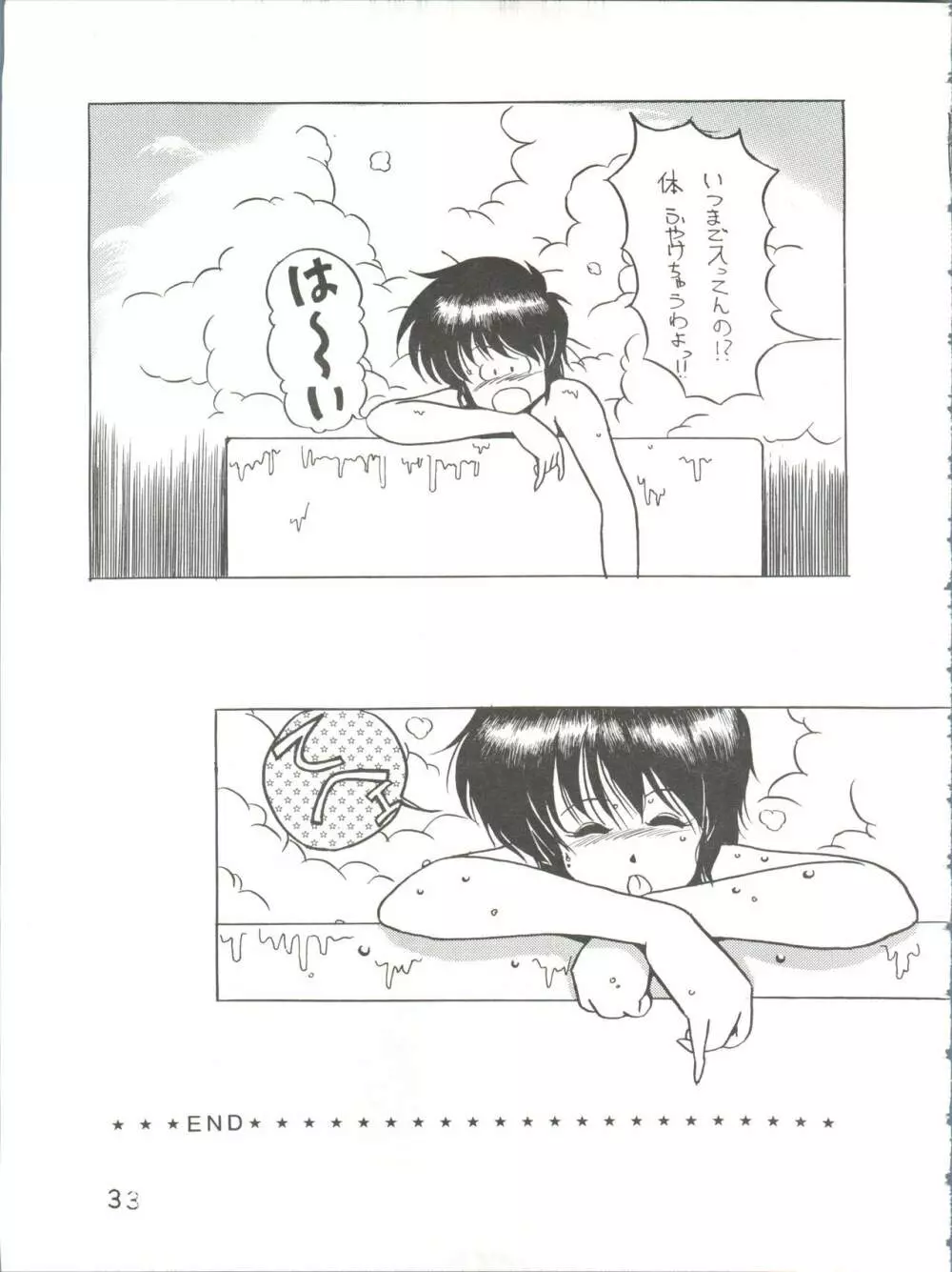 byebyeくらいしす Page.34