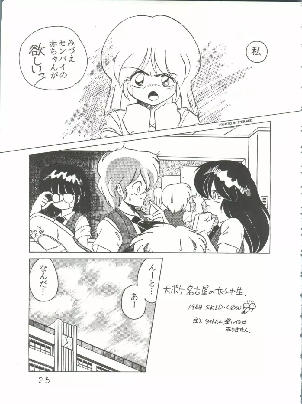 byebyeくらいしす Page.36