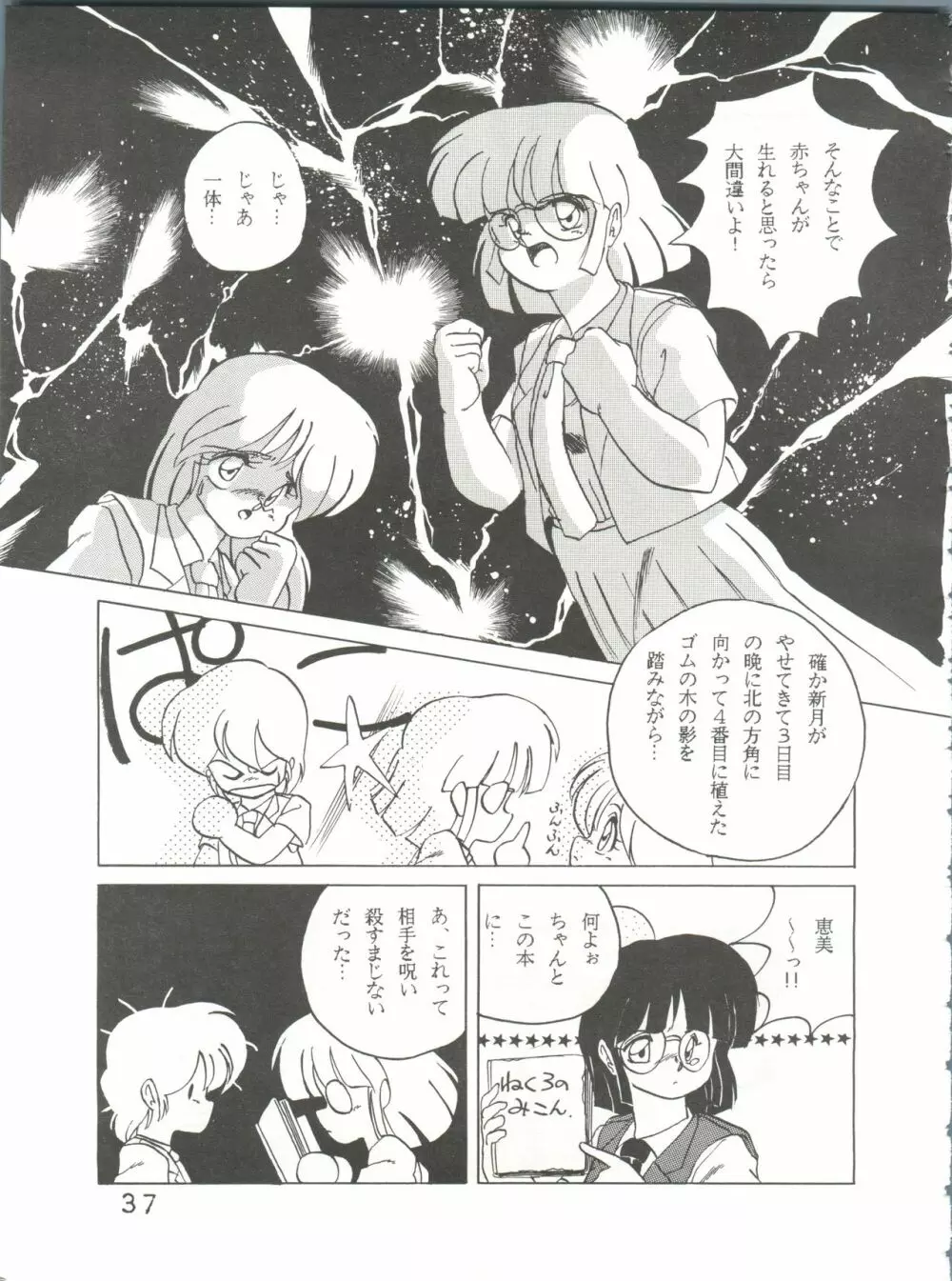 byebyeくらいしす Page.38