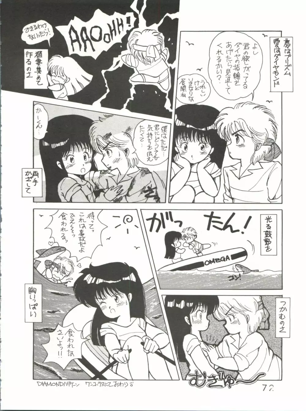 byebyeくらいしす Page.73