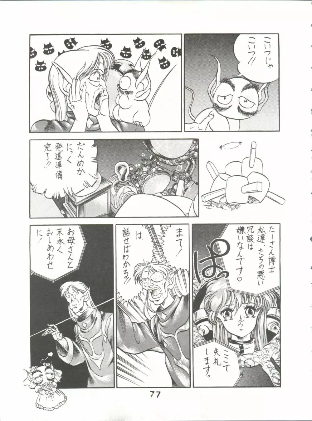 byebyeくらいしす Page.78