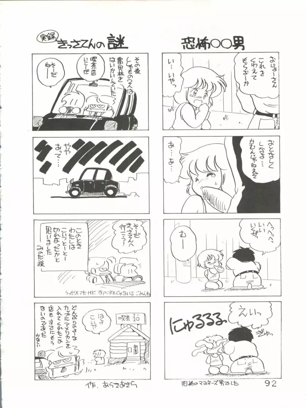 byebyeくらいしす Page.93