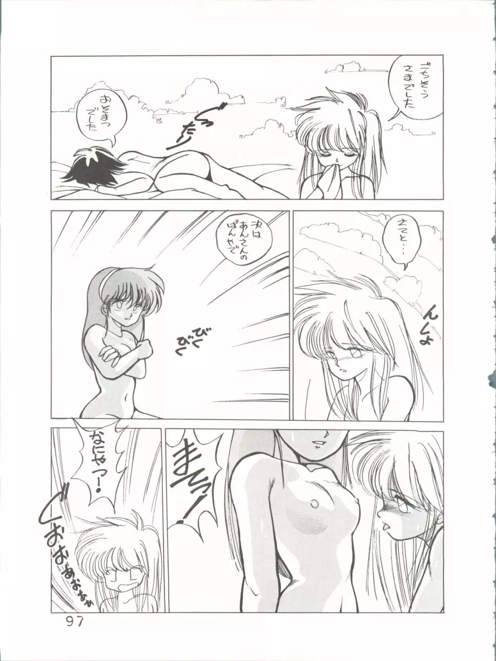 byebyeくらいしす Page.98