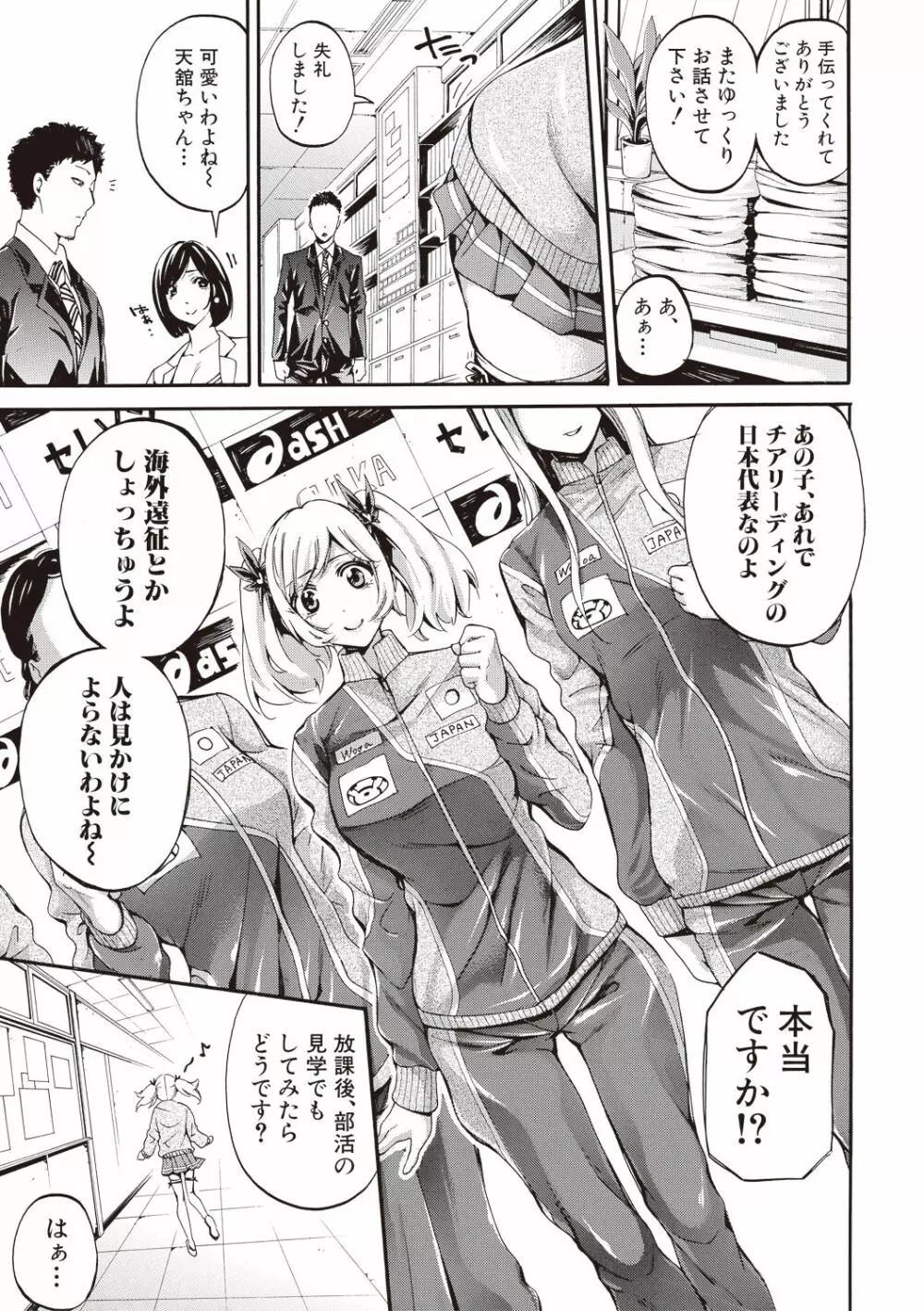 汗っかきの天使たち 第1-5話 Page.15