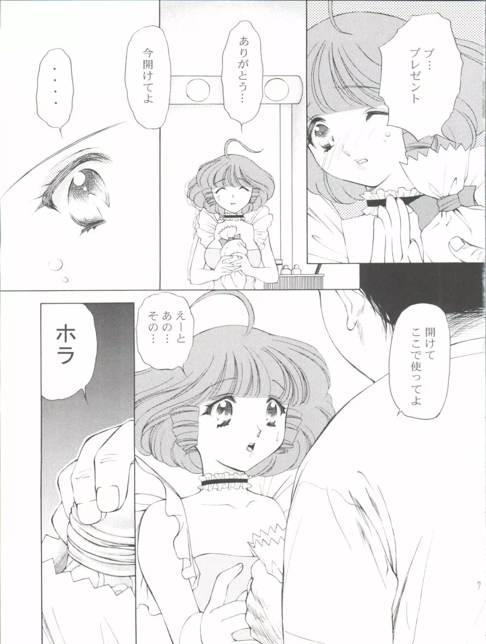 天使のように Page.8