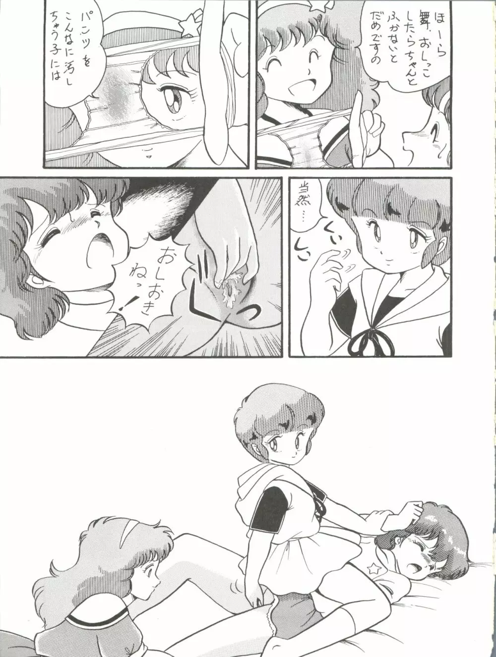 Magical Ponポンぽん 5 Page.10