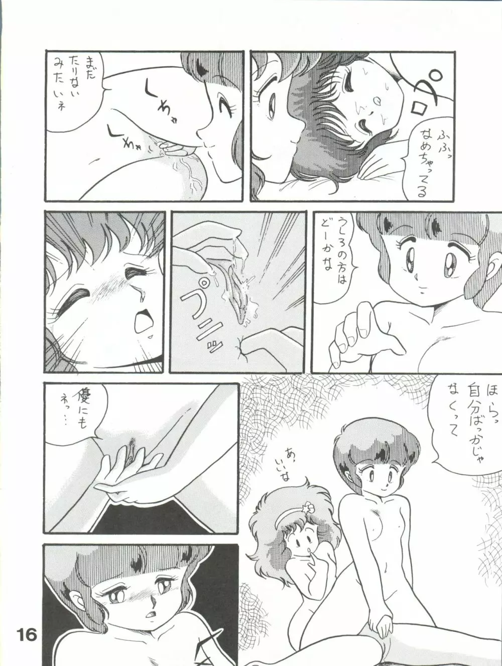 Magical Ponポンぽん 5 Page.17