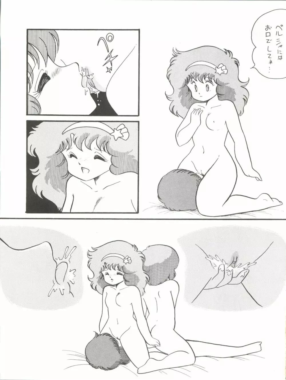 Magical Ponポンぽん 5 Page.18