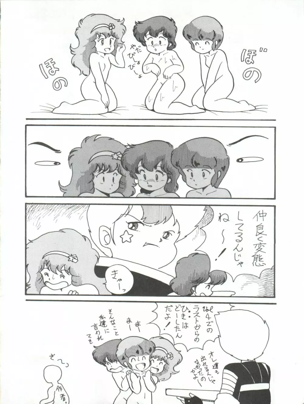 Magical Ponポンぽん 5 Page.21