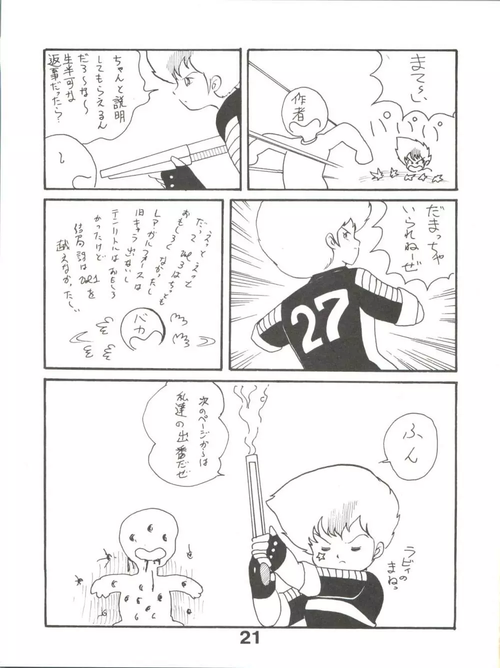 Magical Ponポンぽん 5 Page.22