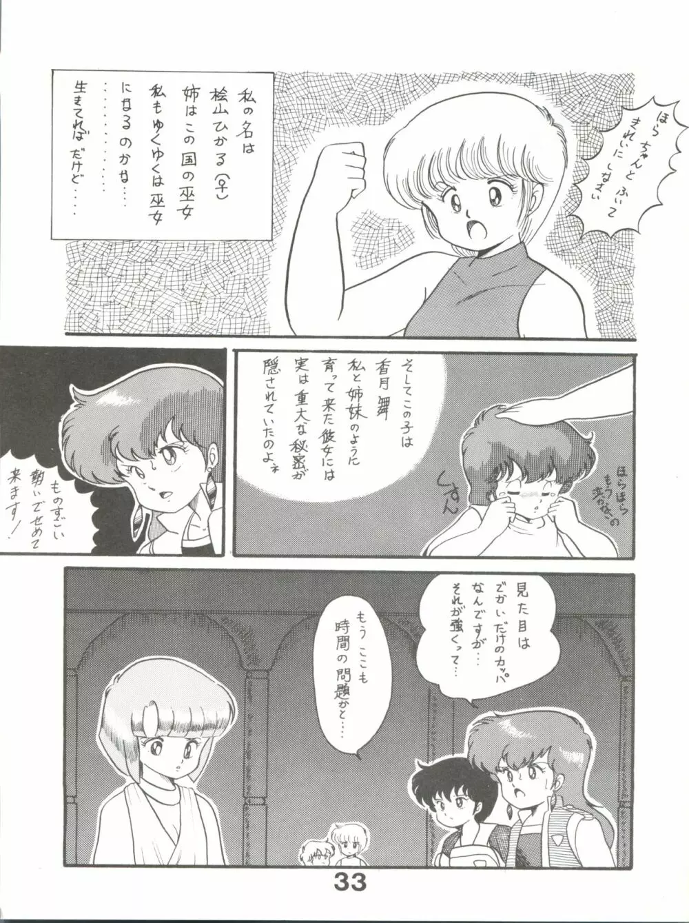 Magical Ponポンぽん 5 Page.34