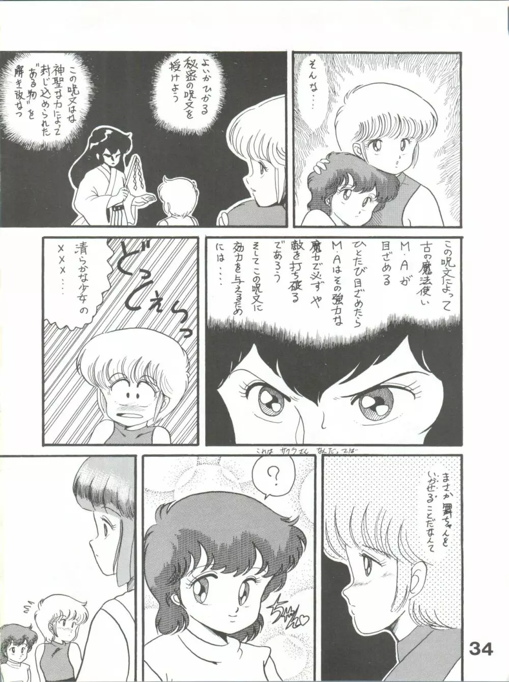 Magical Ponポンぽん 5 Page.35