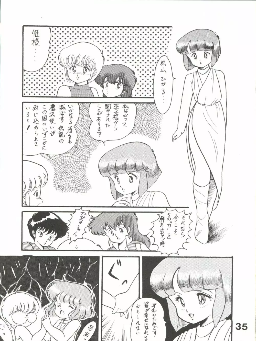 Magical Ponポンぽん 5 Page.36