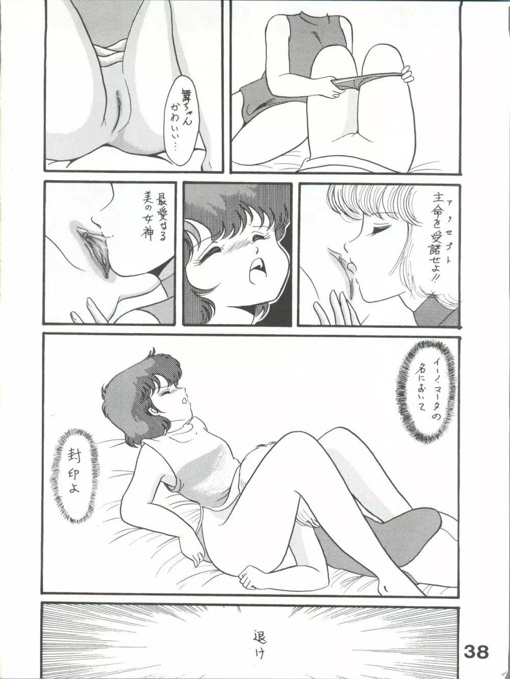 Magical Ponポンぽん 5 Page.39