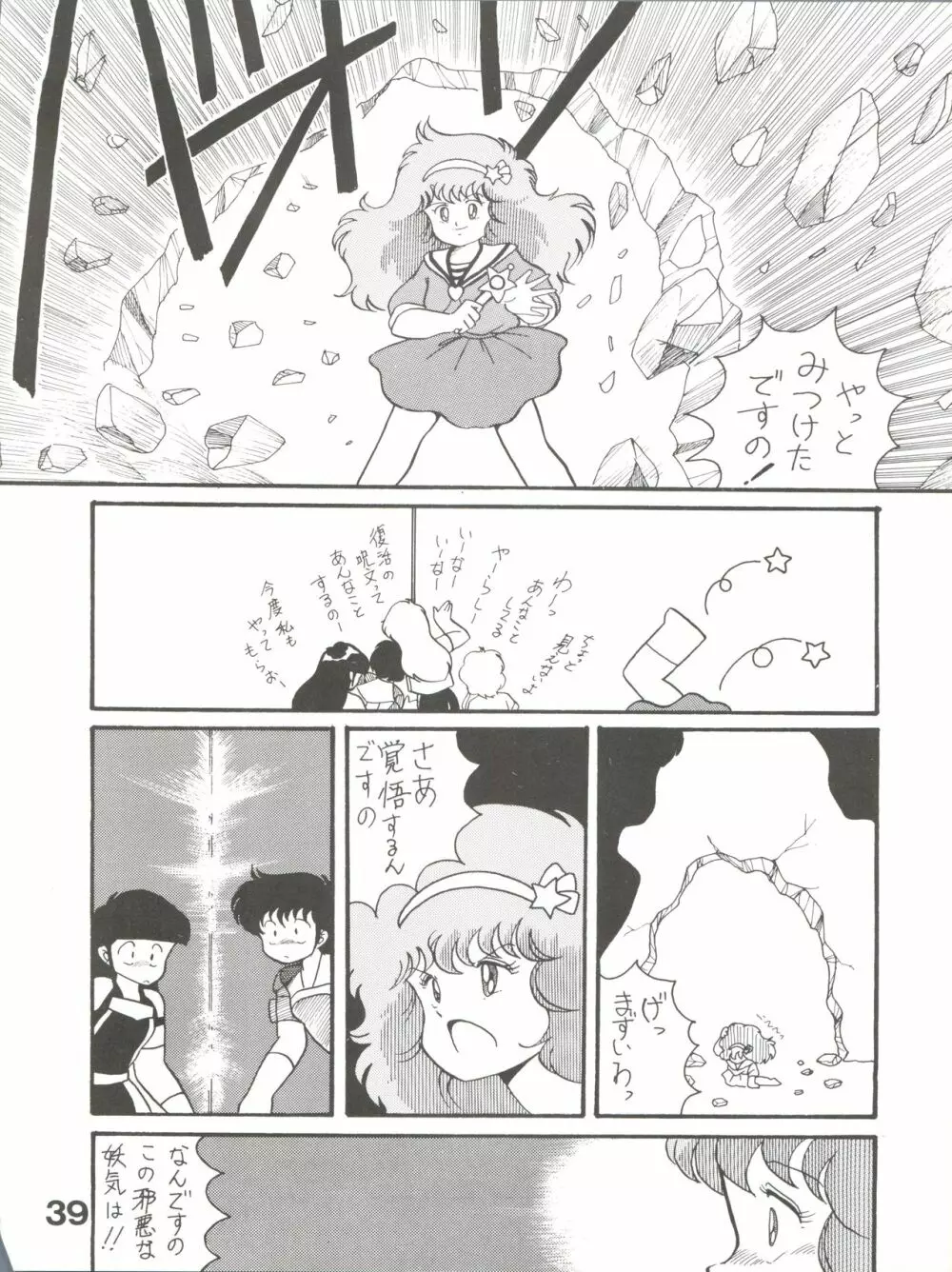 Magical Ponポンぽん 5 Page.40